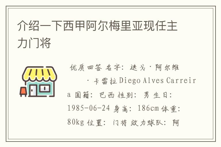 介绍一下西甲阿尔梅里亚现任主力门将