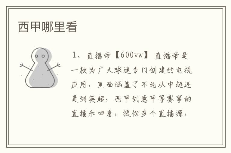 西甲哪里看