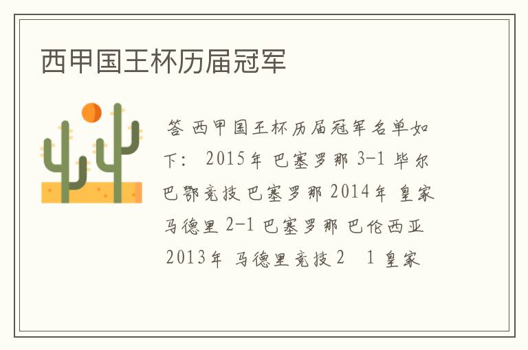 西甲国王杯历届冠军