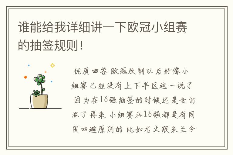 谁能给我详细讲一下欧冠小组赛的抽签规则!