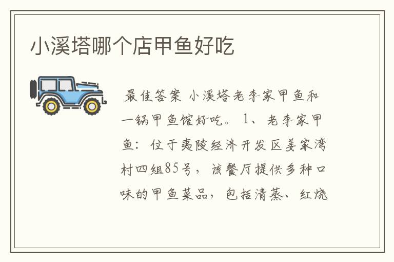 小溪塔哪个店甲鱼好吃