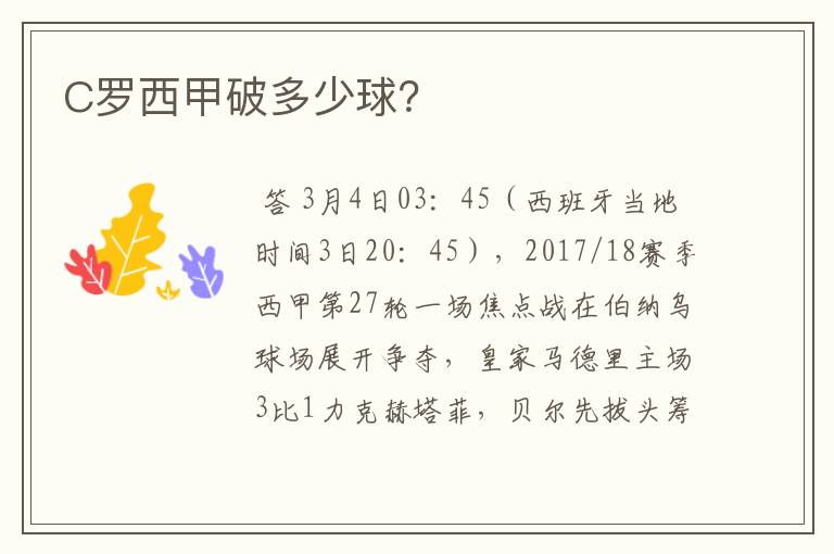 C罗西甲破多少球?