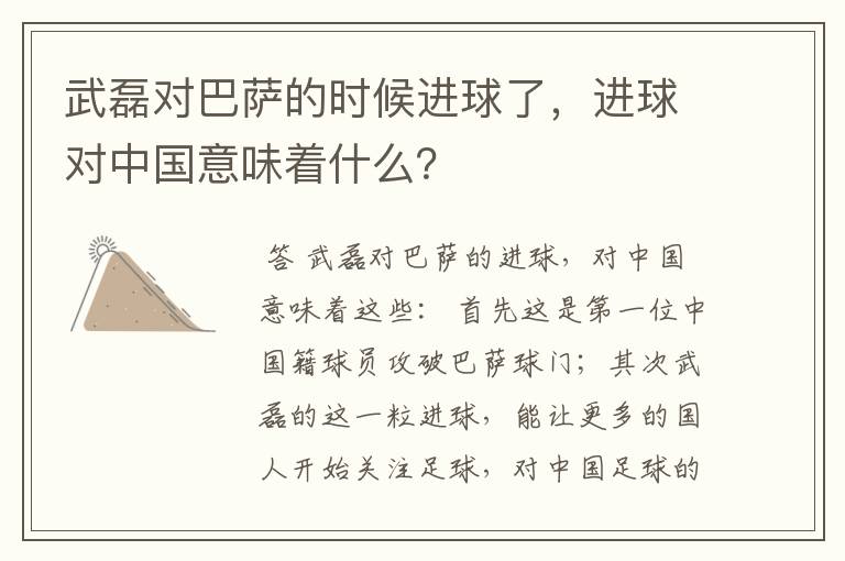 武磊对巴萨的时候进球了,进球对中国意味着什么?