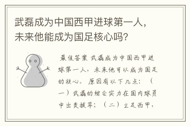武磊成为中国西甲进球第一人,未来他能成为国足核心吗?