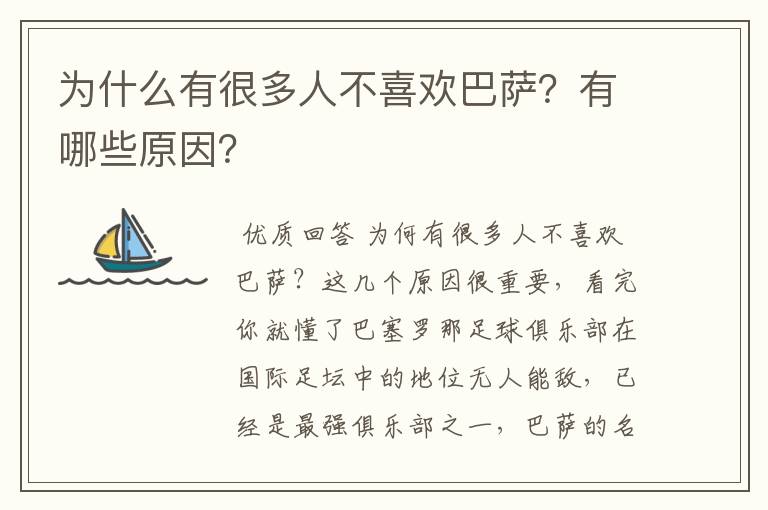 为什么有很多人不喜欢巴萨?有哪些原因?