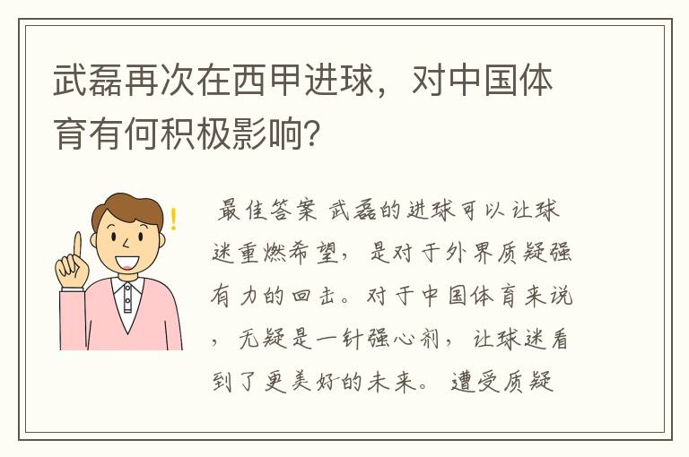 武磊再次在西甲进球,对中国体育有何积极影响?