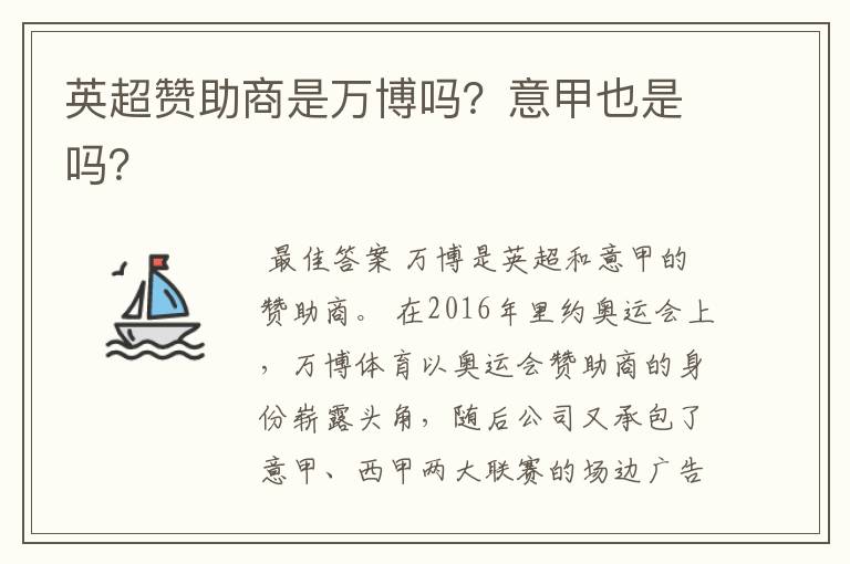 英超赞助商是万博吗?意甲也是吗?
