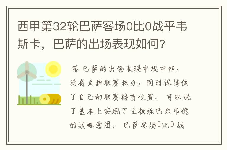 西甲第32轮巴萨客场0比0战平韦斯卡,巴萨的出场表现如何?