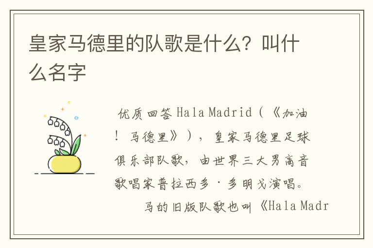 皇家马德里的队歌是什么?叫什么名字