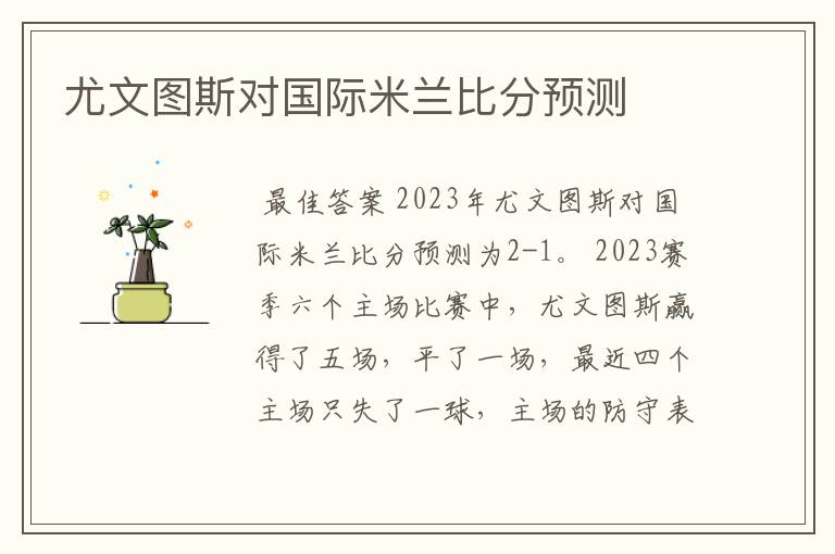 尤文图斯对国际米兰比分预测