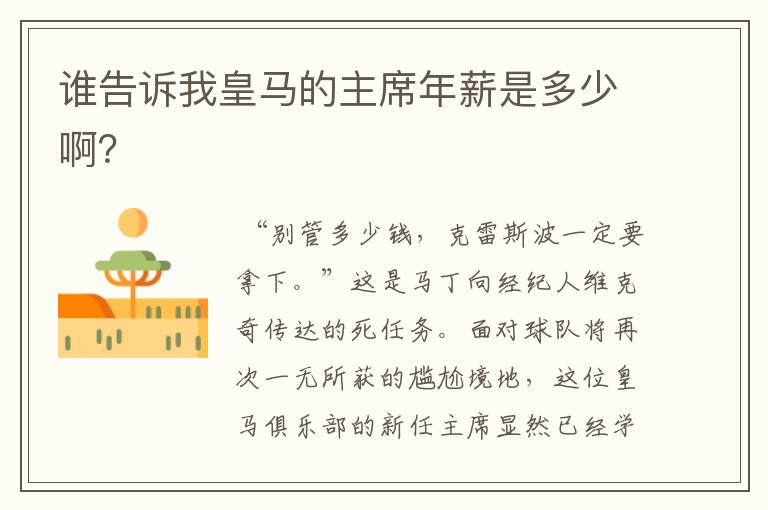 谁告诉我皇马的主席年薪是多少啊?