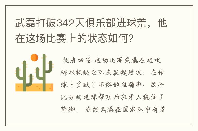 武磊打破342天俱乐部进球荒,他在这场比赛上的状态如何?