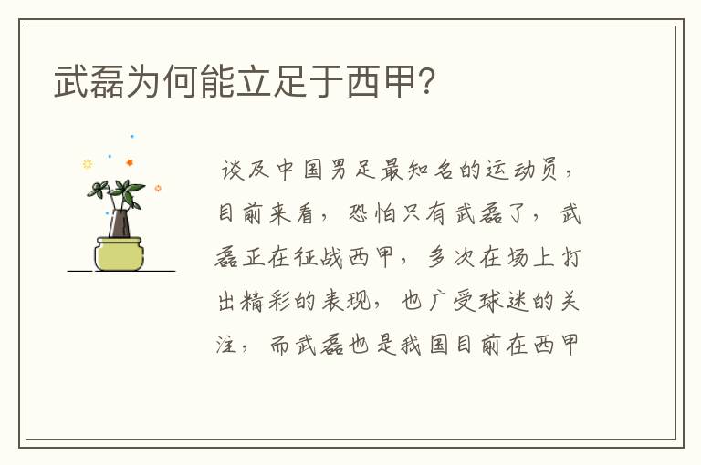 武磊为何能立足于西甲?