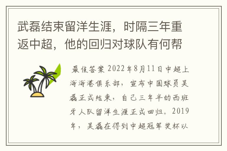 武磊结束留洋生涯,时隔三年重返中超,他的回归对球队有何帮助?