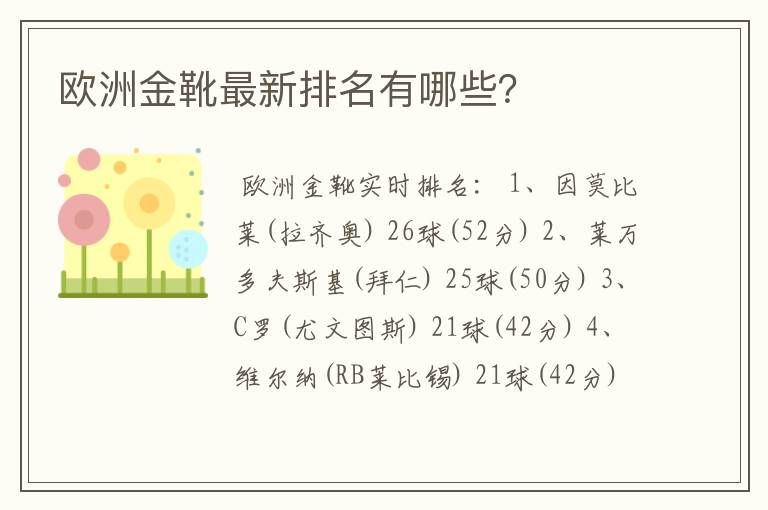 欧洲金靴最新排名有哪些？