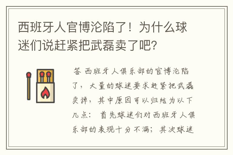 西班牙人官博沦陷了!为什么球迷们说赶紧把武磊卖了吧?