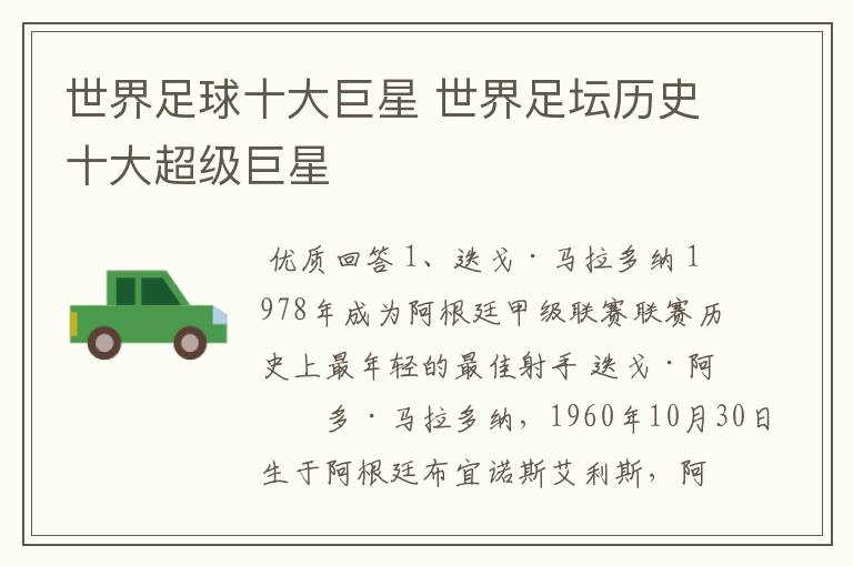 世界足球十大巨星 世界足坛历史十大超级巨星