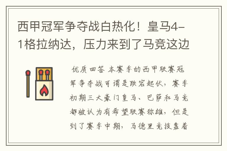 西甲冠军争夺战白热化!皇马4-1格拉纳达,压力来到了马竞这边