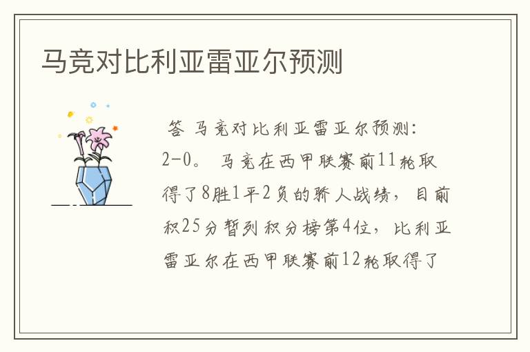 马竞对比利亚雷亚尔预测
