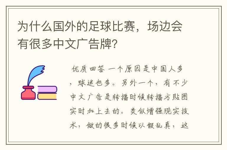 为什么国外的足球比赛,场边会有很多中文广告牌?