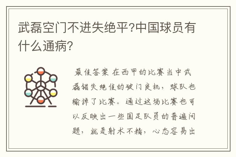 武磊空门不进失绝平?中国球员有什么通病?