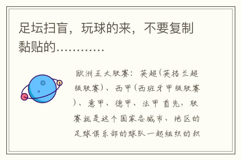 足坛扫盲,玩球的来,不要复制黏贴的…………