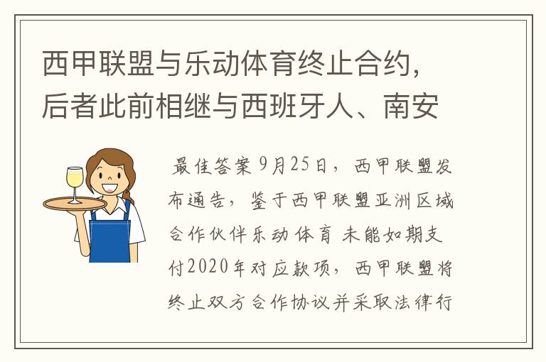 西甲联盟与乐动体育终止合约,后者此前相继与西班牙人、南安普顿解约
