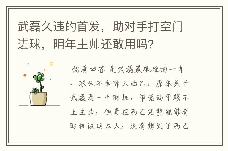 武磊久违的首发,助对手打空门进球,明年主帅还敢用吗?