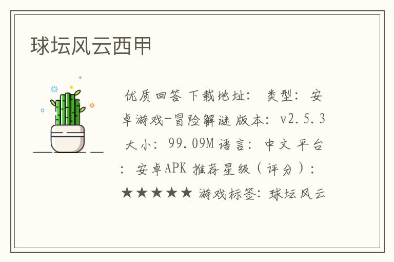 球坛风云西甲