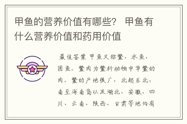 甲鱼的营养价值有哪些? 甲鱼有什么营养价值和药用价值