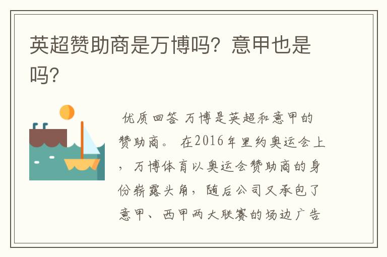 英超赞助商是万博吗?意甲也是吗?