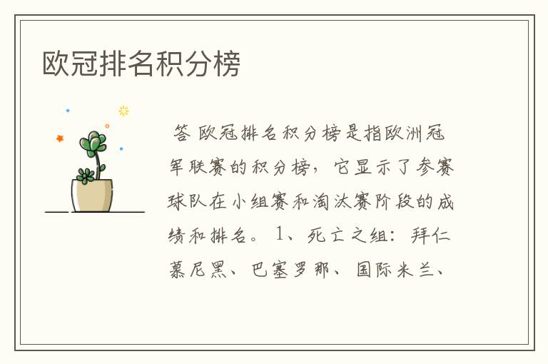 欧冠排名积分榜