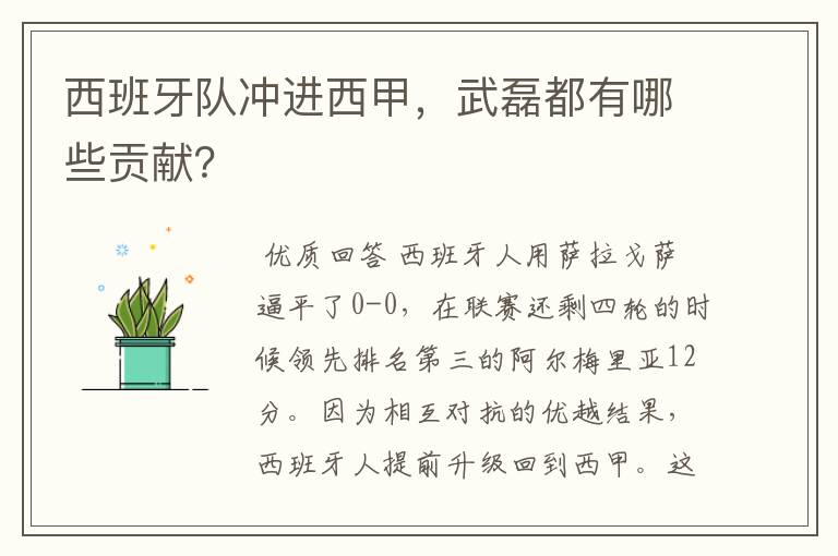 西班牙队冲进西甲,武磊都有哪些贡献?