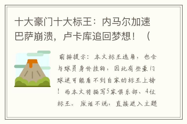 十大豪门十大标王:内马尔加速巴萨崩溃,卢卡库追回梦想!(一)
