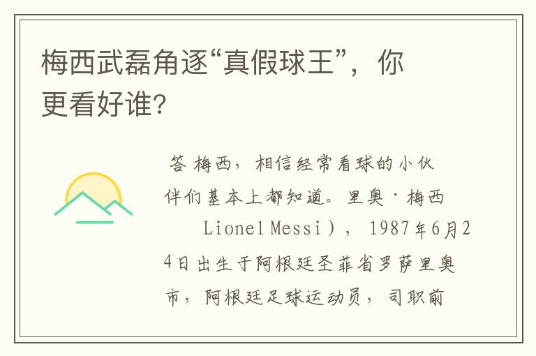 梅西武磊角逐“真假球王”,你更看好谁?