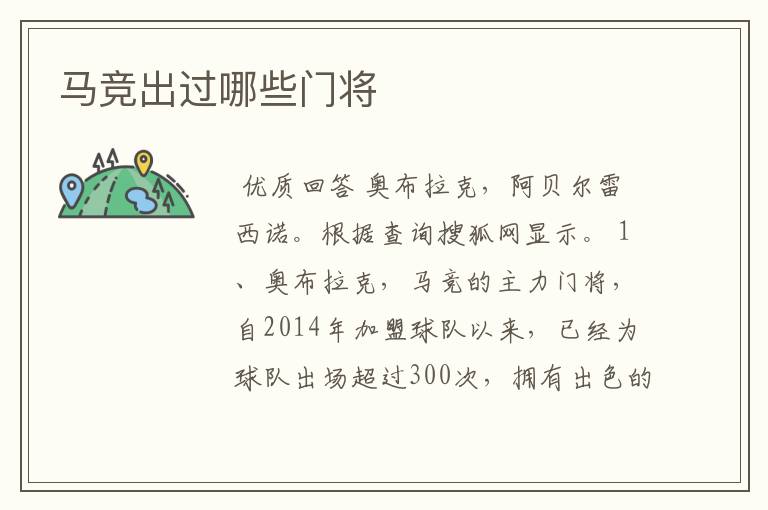 马竞出过哪些门将