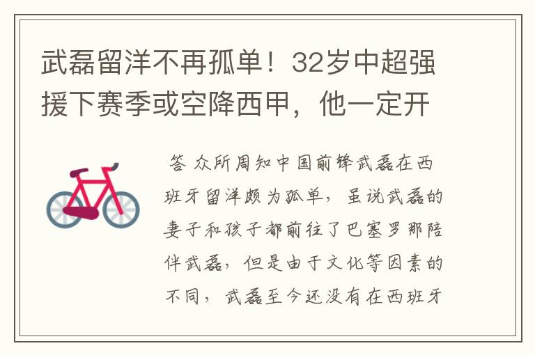 武磊留洋不再孤单!32岁中超强援下赛季或空降西甲,他一定开心