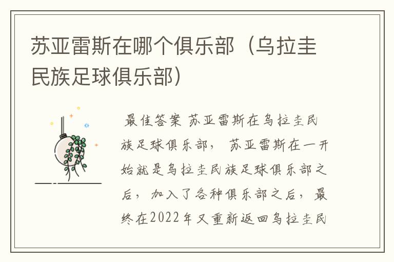 苏亚雷斯在哪个俱乐部(乌拉圭民族足球俱乐部)