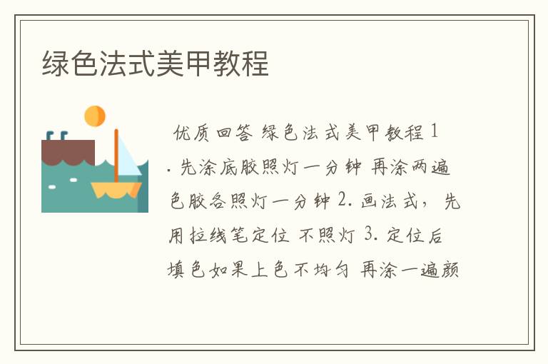 绿色法式美甲教程