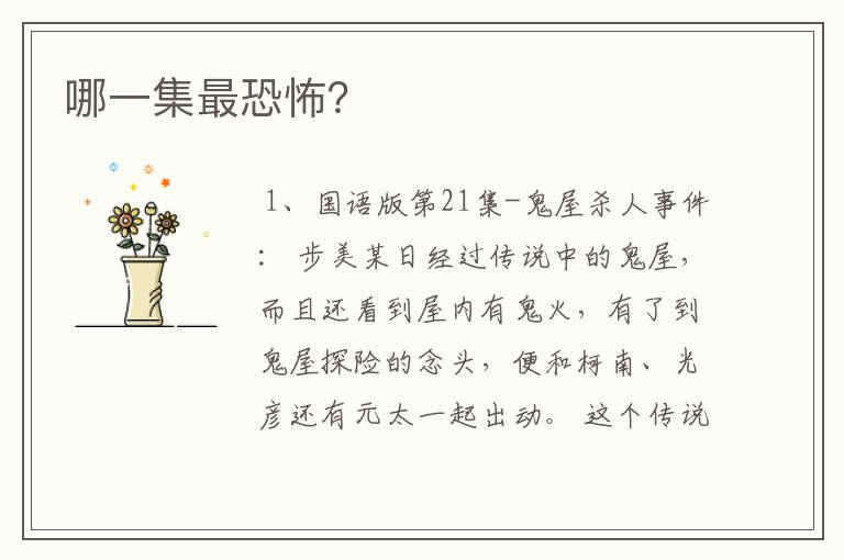 哪一集最恐怖?