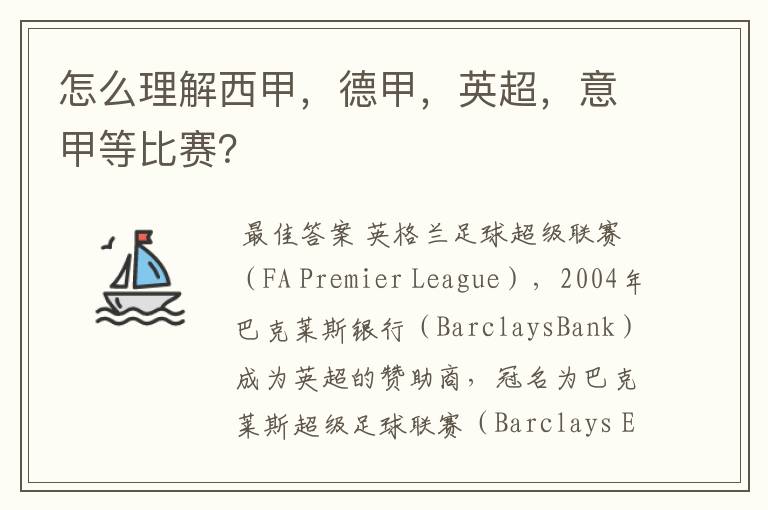 怎么理解西甲,德甲,英超,意甲等比赛?