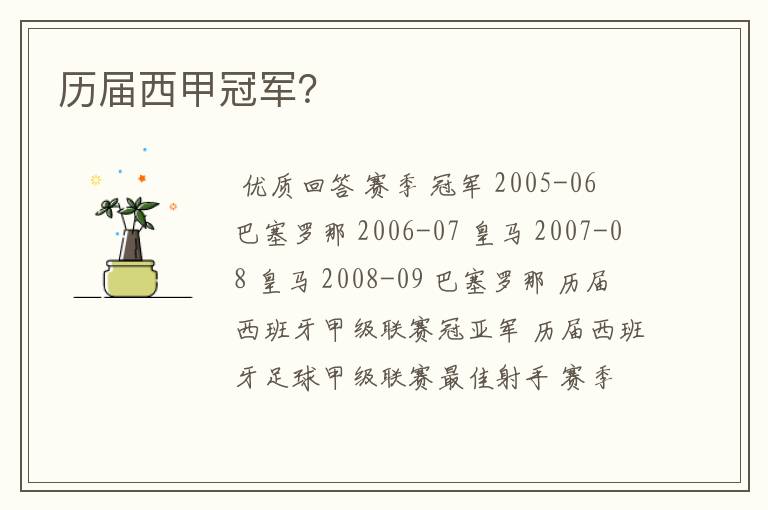 历届西甲冠军?