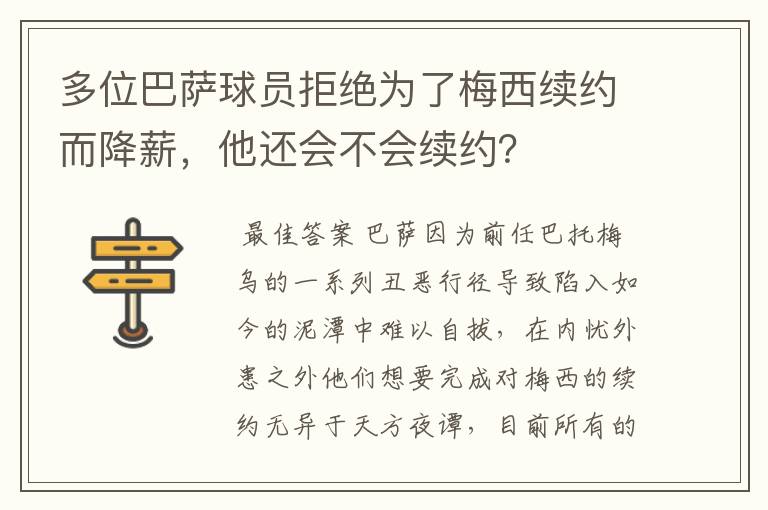 多位巴萨球员拒绝为了梅西续约而降薪,他还会不会续约?