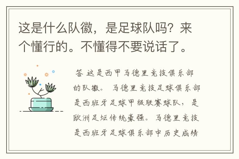 这是什么队徽,是足球队吗?来个懂行的。不懂得不要说话了。