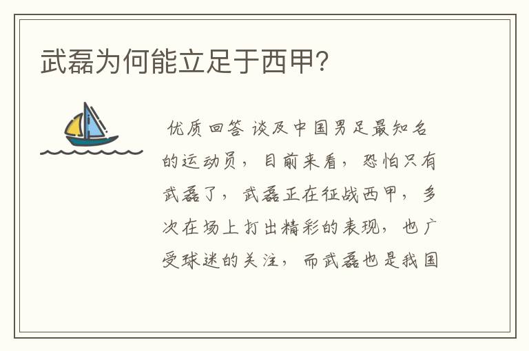 武磊为何能立足于西甲?