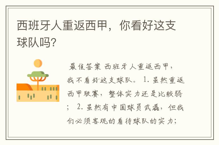 西班牙人重返西甲,你看好这支球队吗?