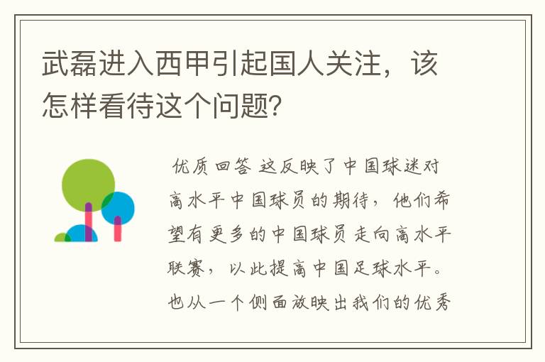 武磊进入西甲引起国人关注,该怎样看待这个问题?