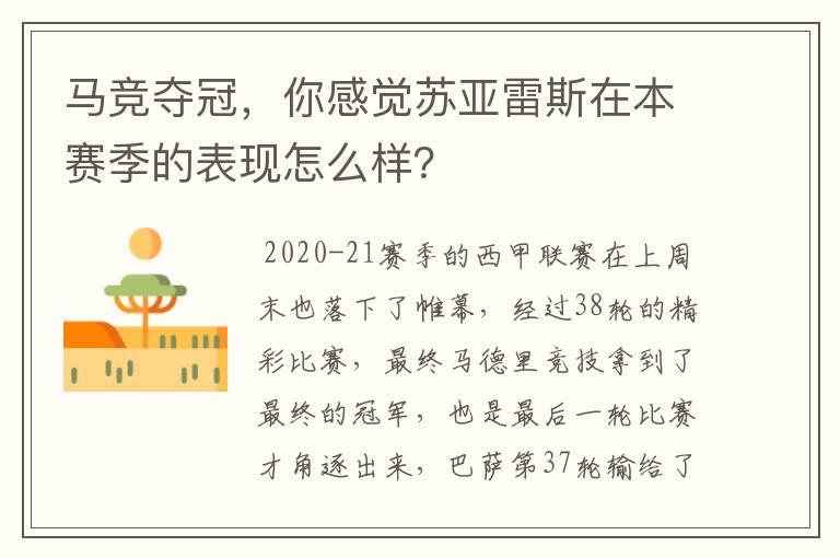 马竞夺冠,你感觉苏亚雷斯在本赛季的表现怎么样?