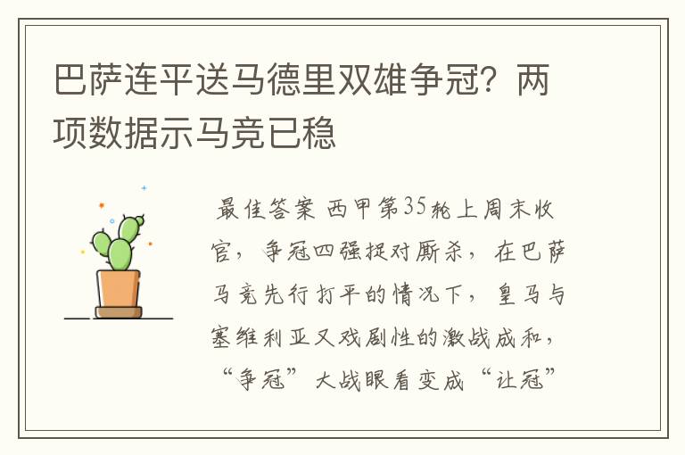 巴萨连平送马德里双雄争冠?两项数据示马竞已稳
