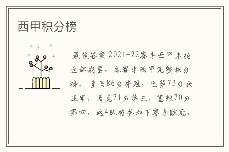 西甲积分榜
